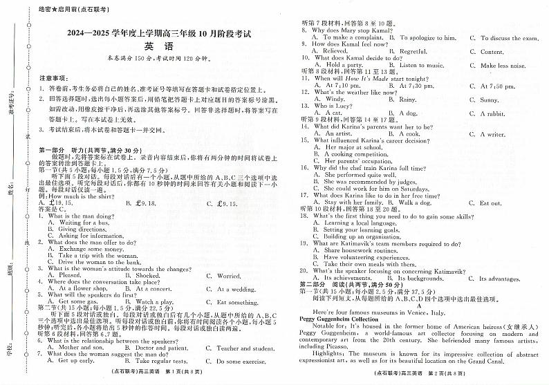 辽宁省2024-2025学年高三上学期10月大联考英语试题第1页
