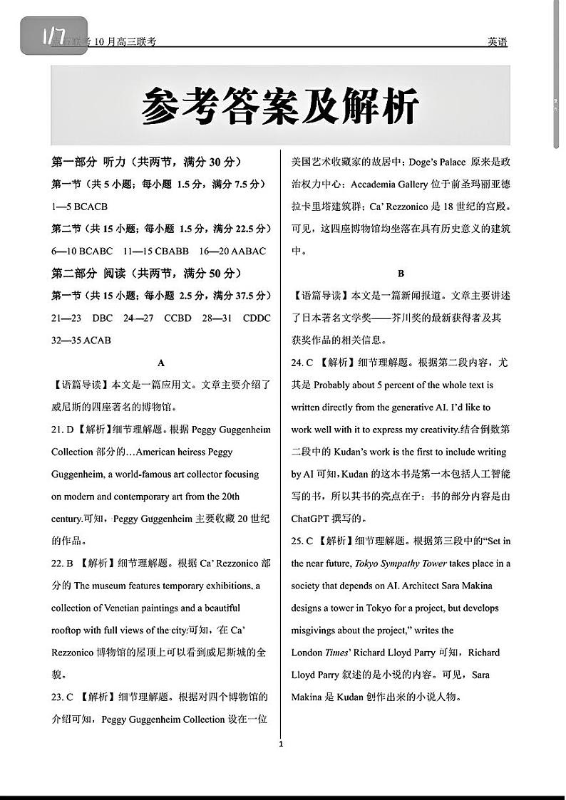 英语参考答案及解析第1页