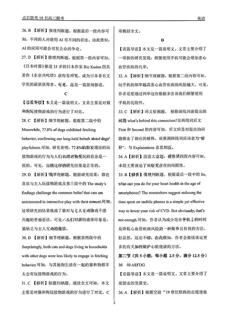 英语参考答案及解析第2页