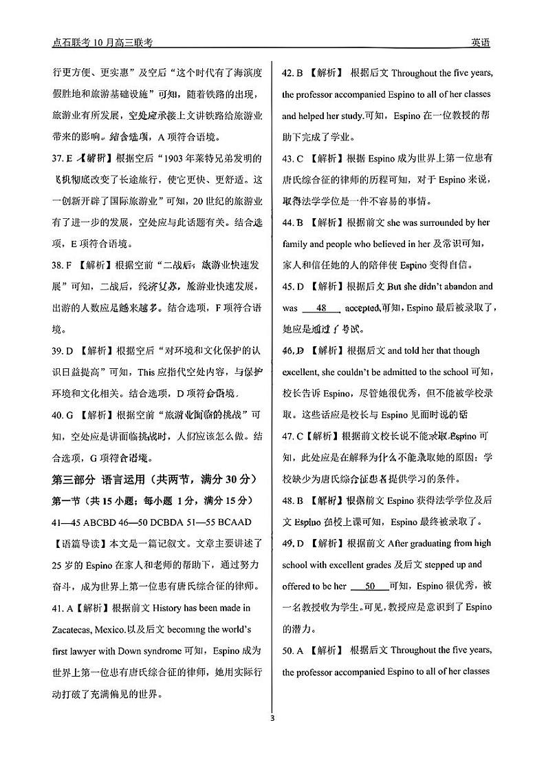 英语参考答案及解析第3页
