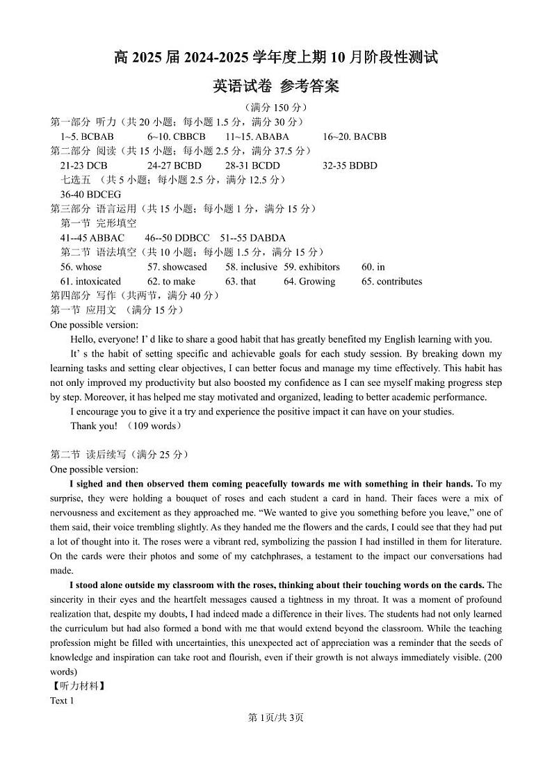 四川省成都市第七中学2024-2025学年高三上学期10月月考英语试题答案第1页