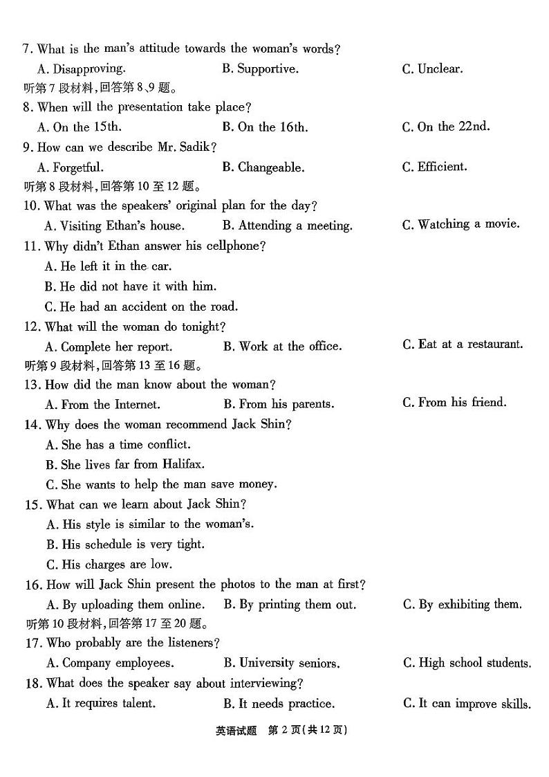 南开第二次联考英语试题第2页