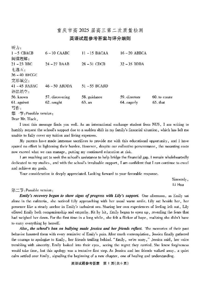南开第二次联考英语试题答案第1页