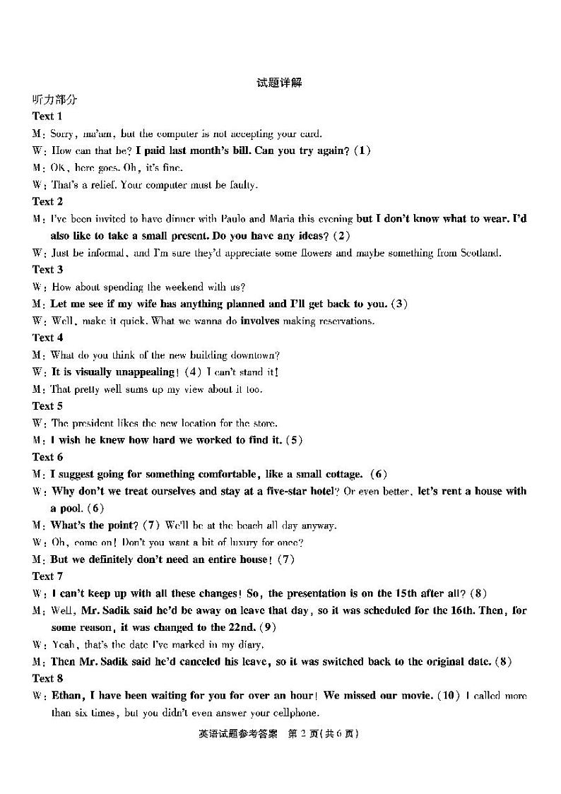 南开第二次联考英语试题答案第2页