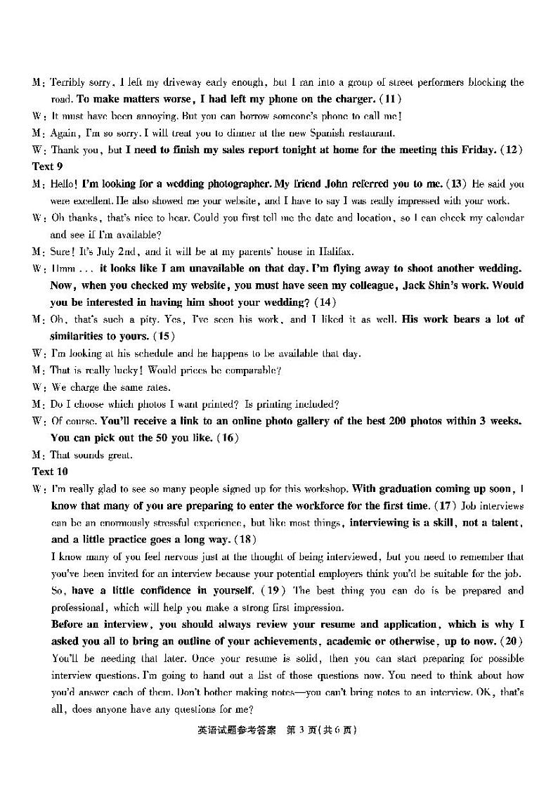 南开第二次联考英语试题答案第3页