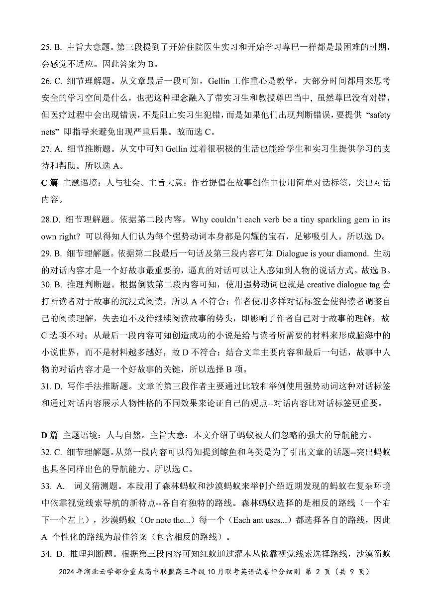 2024年湖北云学部分重点高中联盟高三年级10月联考英语试题答案第2页