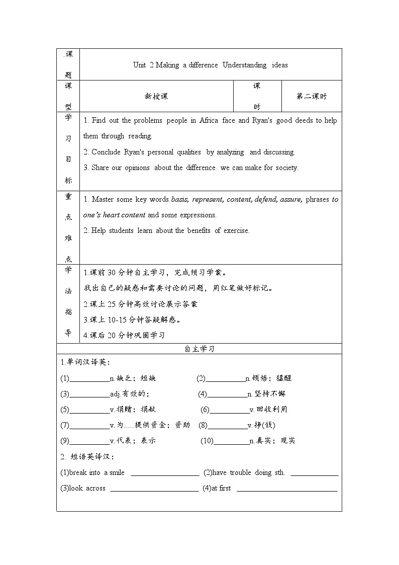 外研社2024-2025高中英语必修三unit 2 understanding ideas 导学案第1页