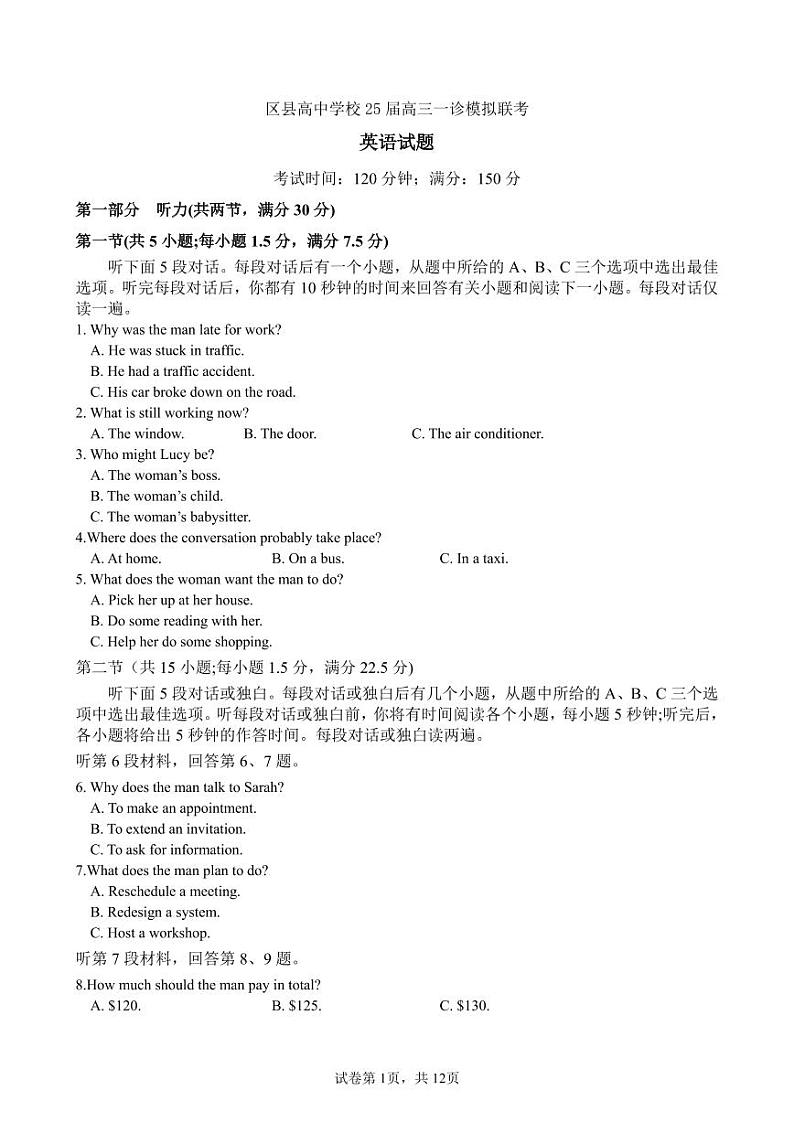 英语丨四川省眉山市区县高中2025届高三12月一诊模拟联考英语试卷及答案第1页