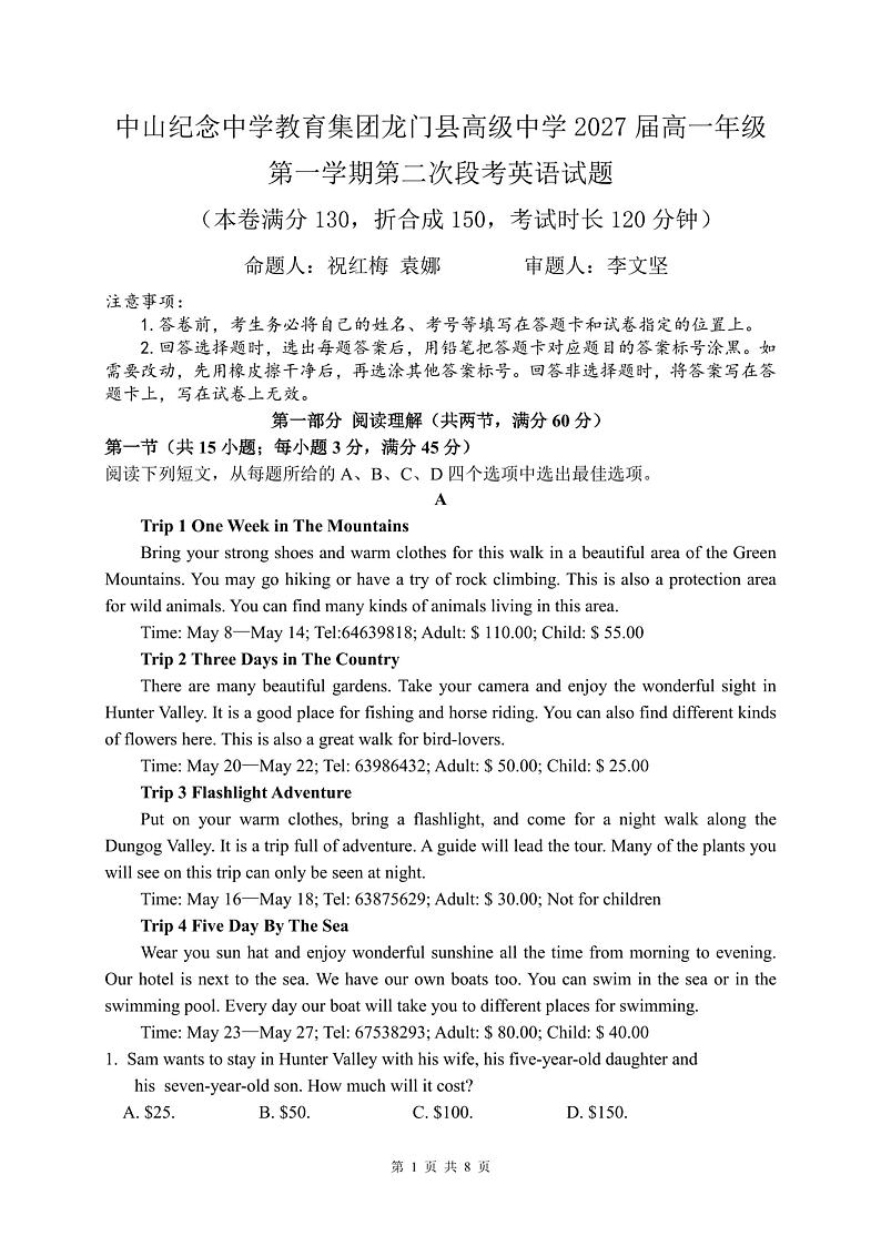 广东省惠州市龙门县高级中学2024-2025学年高一上学期11月考试英语试题第1页