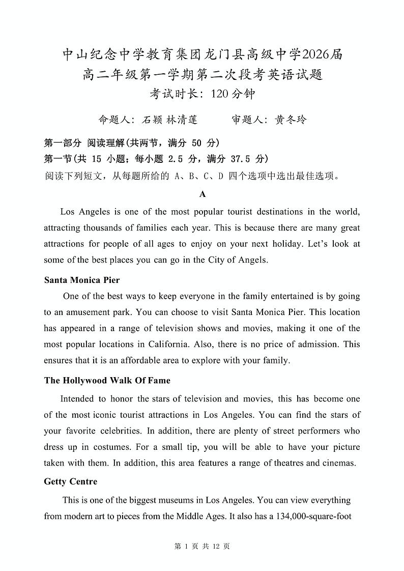 广东省惠州市龙门县高级中学2024-2025学年高二上学期11月考试英语试题第1页