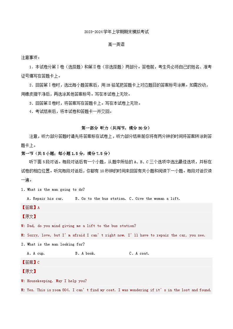 高一英语期末模拟卷02（全解全析）（新高考通用版）第1页