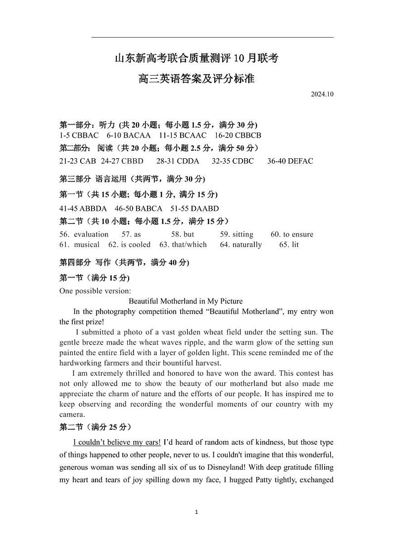 山东新高考联合质量测评高三10月联考试题 英语答案第1页