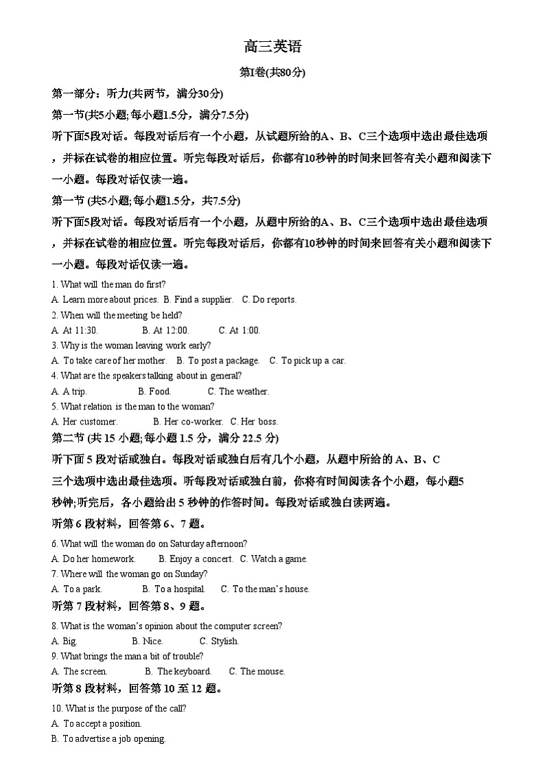 四川省成都市列五中学2024-2025学年高三上学期12月月考英语试卷（Word版附解析）第1页