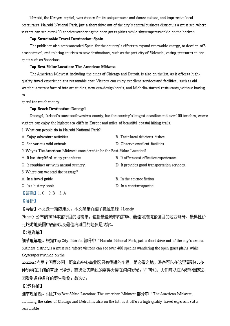 四川省成都市列五中学2024-2025学年高三上学期12月月考英语试卷（Word版附解析）第3页