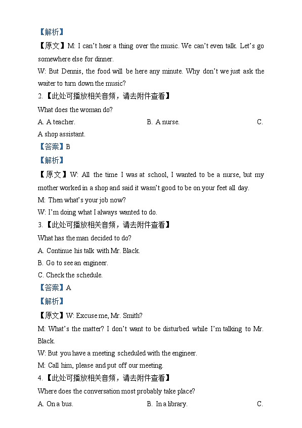 四川省成都市铁路中学2024-2025学年高一上学期12月月考英语试卷（Word版附解析）第2页