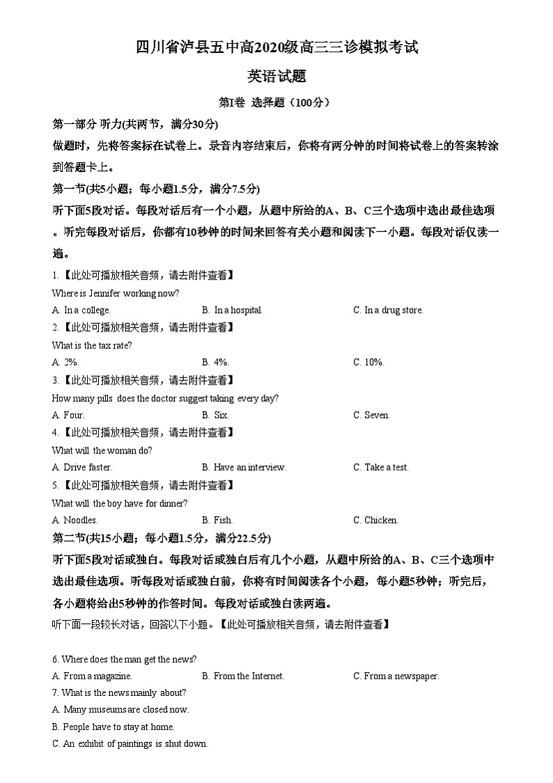四川省泸州市泸县第五中学2023届高三下学期三模英语试题(含听力） Word版无答案第1页