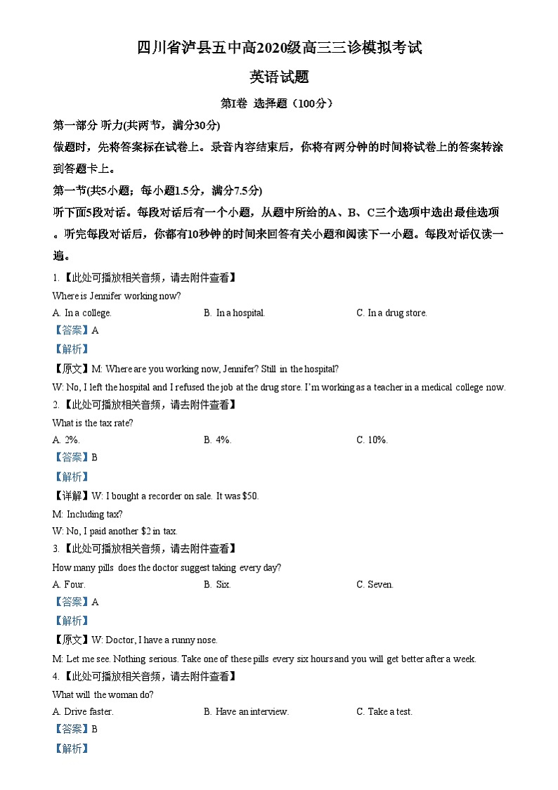 四川省泸州市泸县第五中学2023届高三下学期三模英语试题(含听力） Word版含解析第1页