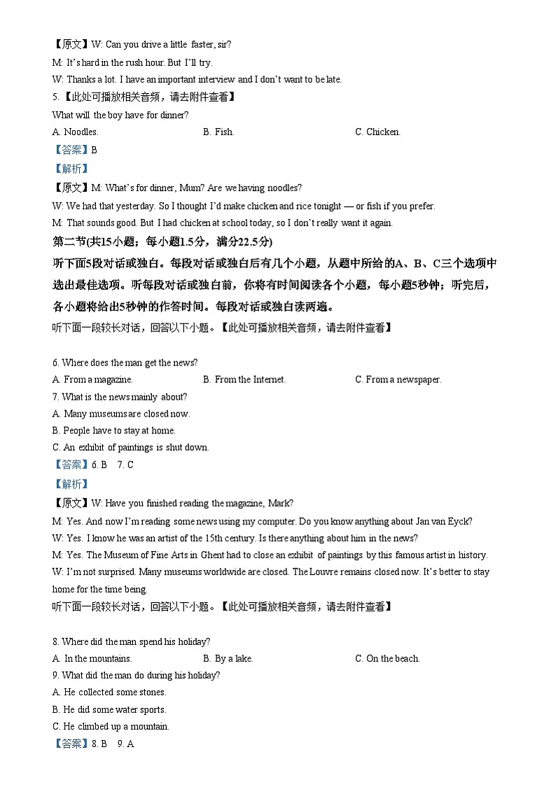 四川省泸州市泸县第五中学2023届高三下学期三模英语试题(含听力） Word版含解析第2页