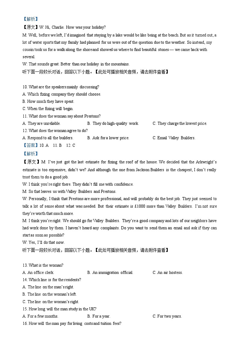 四川省泸州市泸县第五中学2023届高三下学期三模英语试题(含听力） Word版含解析第3页