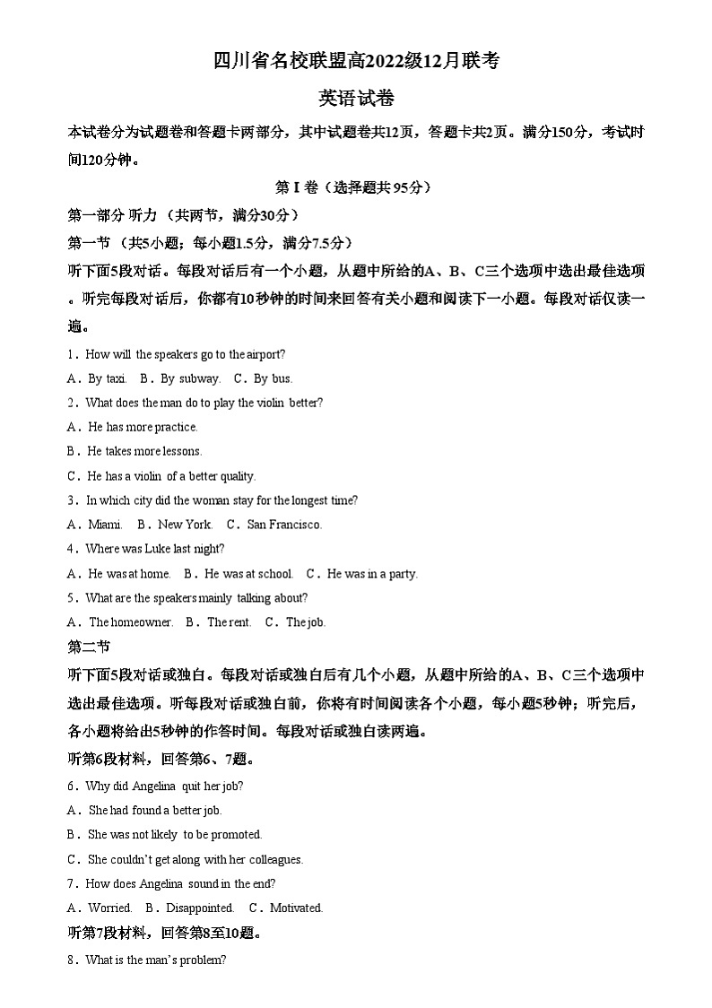 四川省名校联盟2024-2025学年高三上学期12月联考英语试卷 Word版含解析第1页