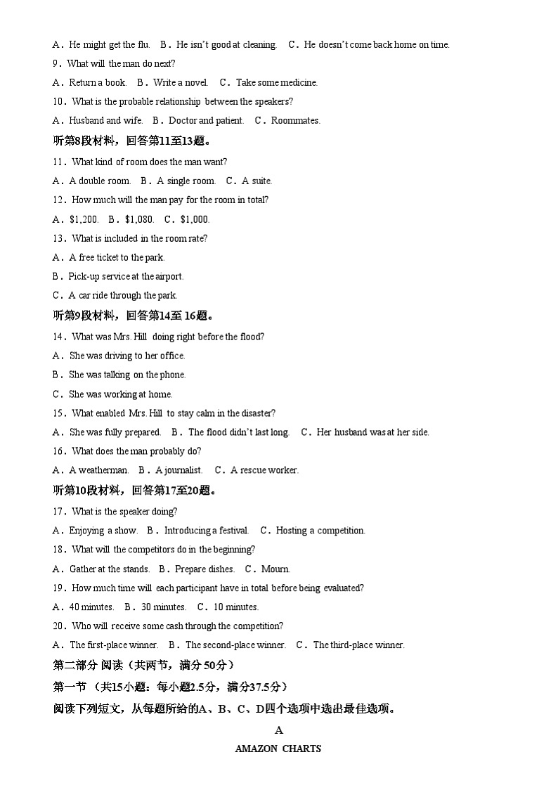 四川省名校联盟2024-2025学年高三上学期12月联考英语试卷 Word版含解析第2页