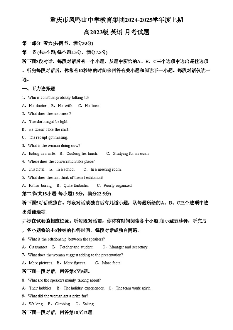 重庆市凤鸣山中学2024-2025学年高二上学期12月月考英语试题 Word版无答案第1页