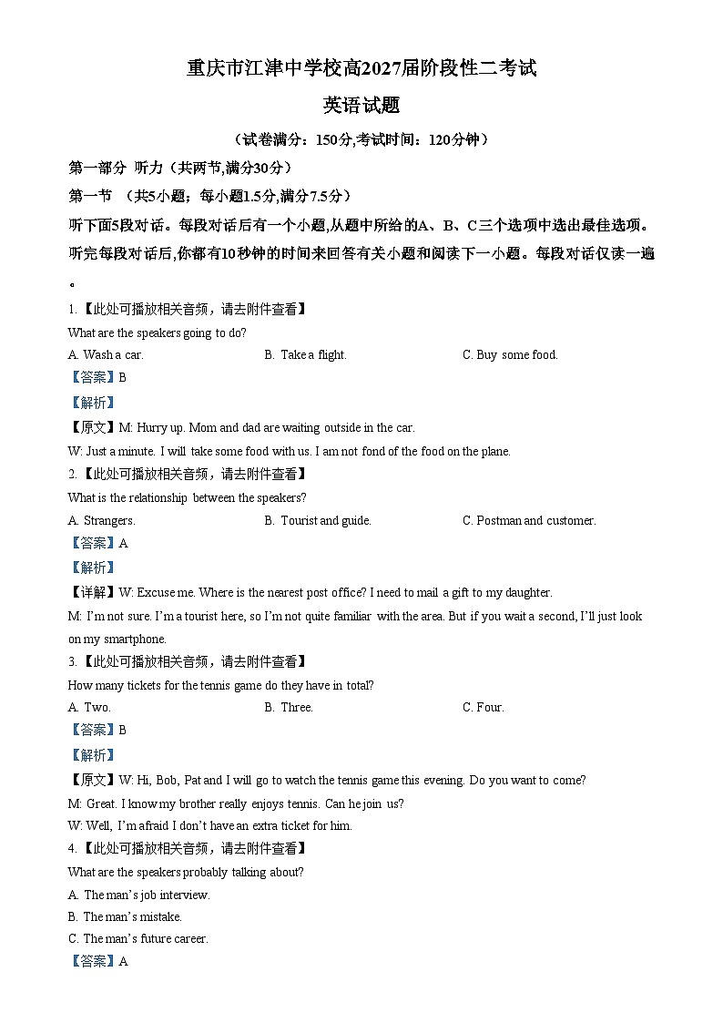 重庆市江津中学2024-2025学年高一上学期第二阶段考试英语试题 Word版含解析第1页