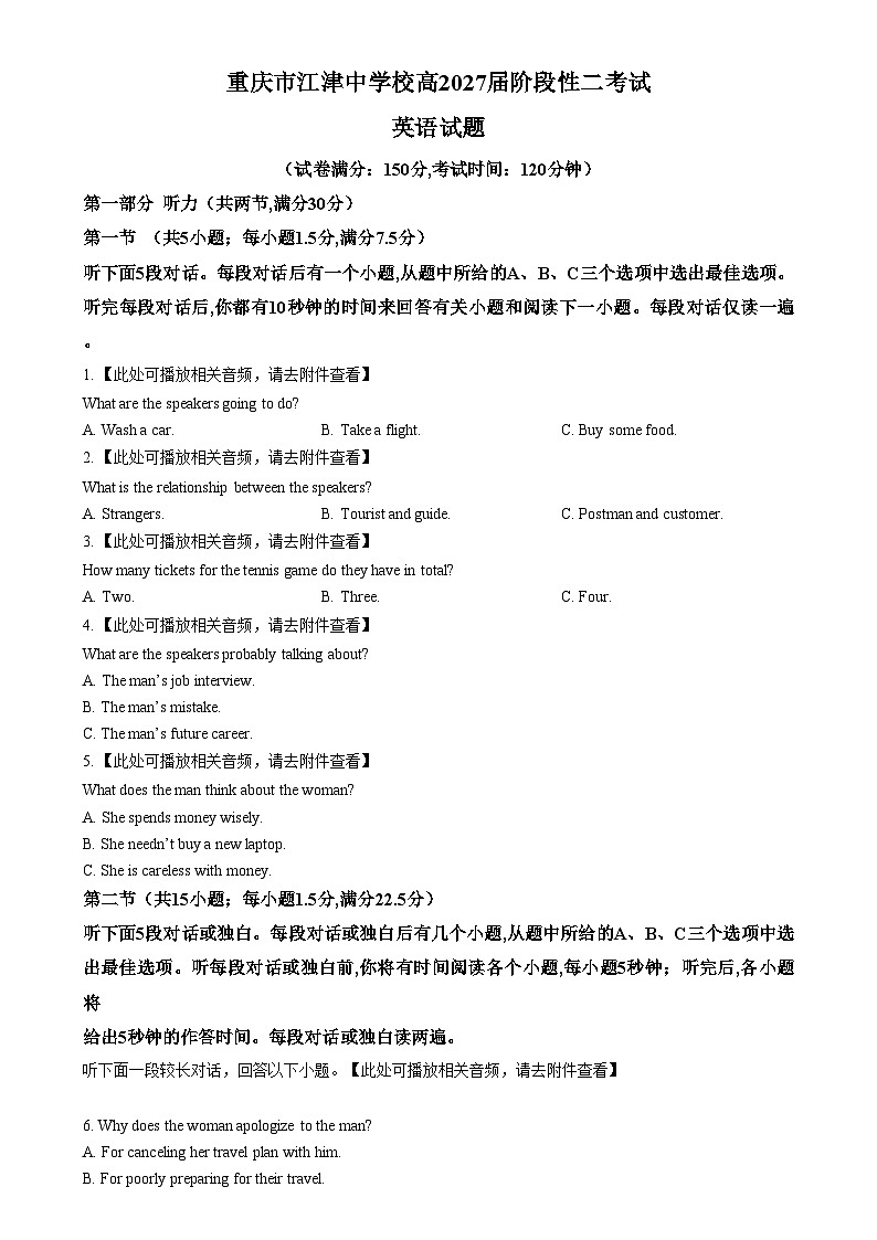 重庆市江津中学2024-2025学年高一上学期第二阶段考试英语试题 Word版无答案第1页