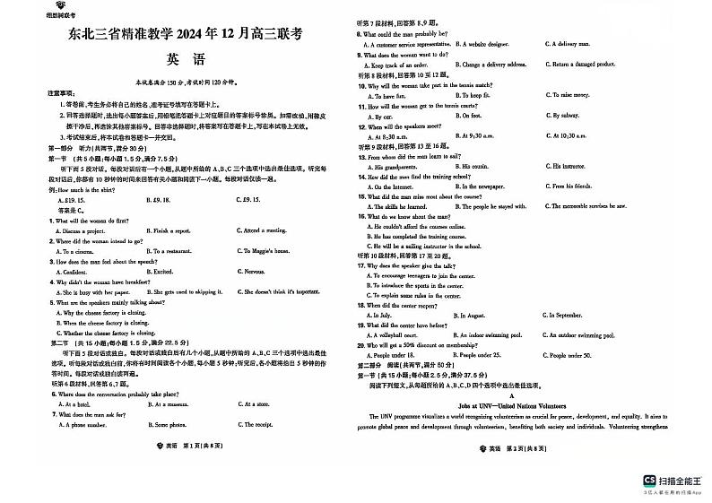东北三省精准教学2024-2025学年高三上学期12月联考英语试卷第1页