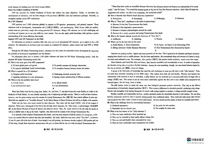 东北三省精准教学2024-2025学年高三上学期12月联考英语试卷第2页