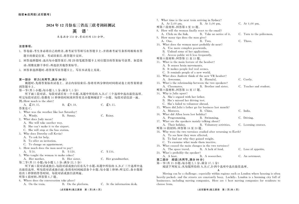 2024年东三省高三上学期12月英语试题第1页