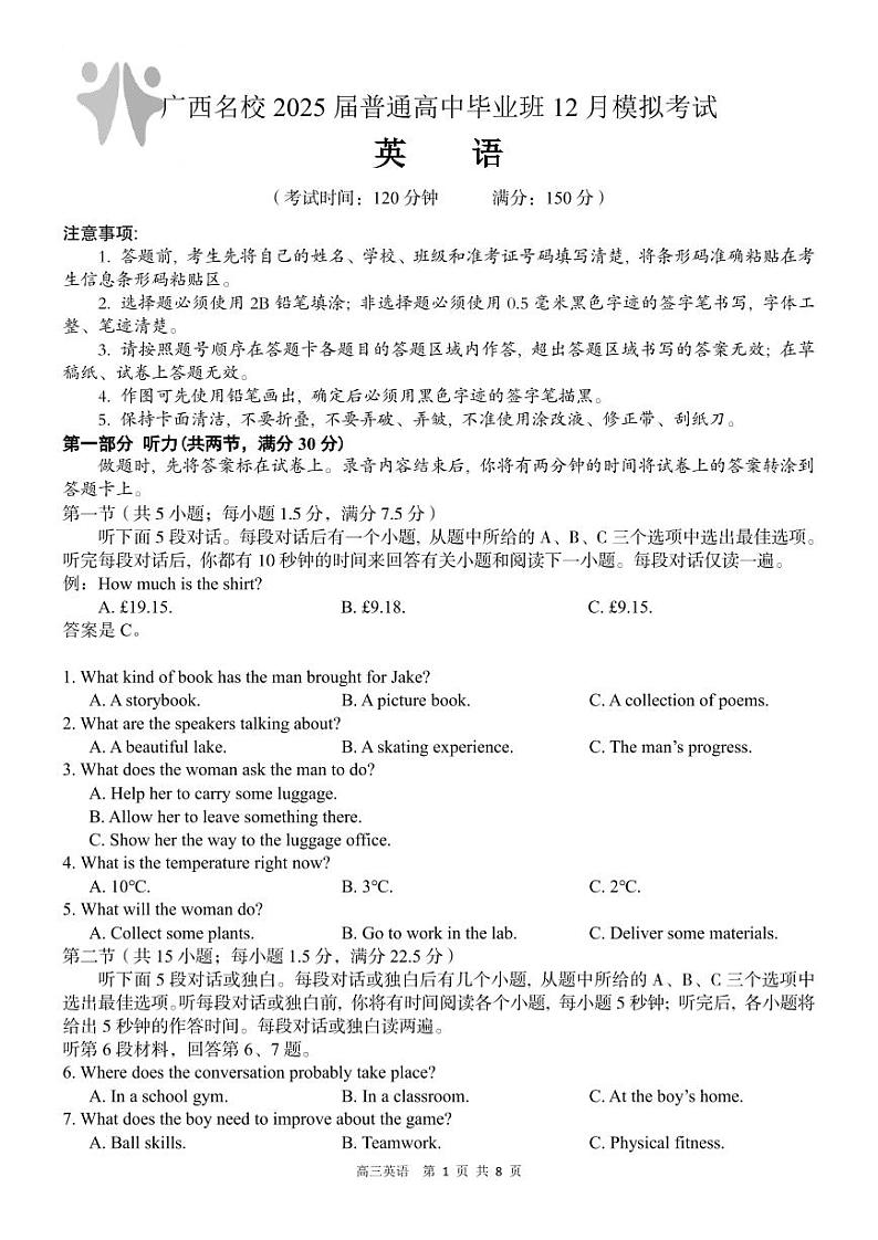 【广西卷】广西壮族自治区广西名校2025届高中毕业班12月模拟考试英语试卷第1页