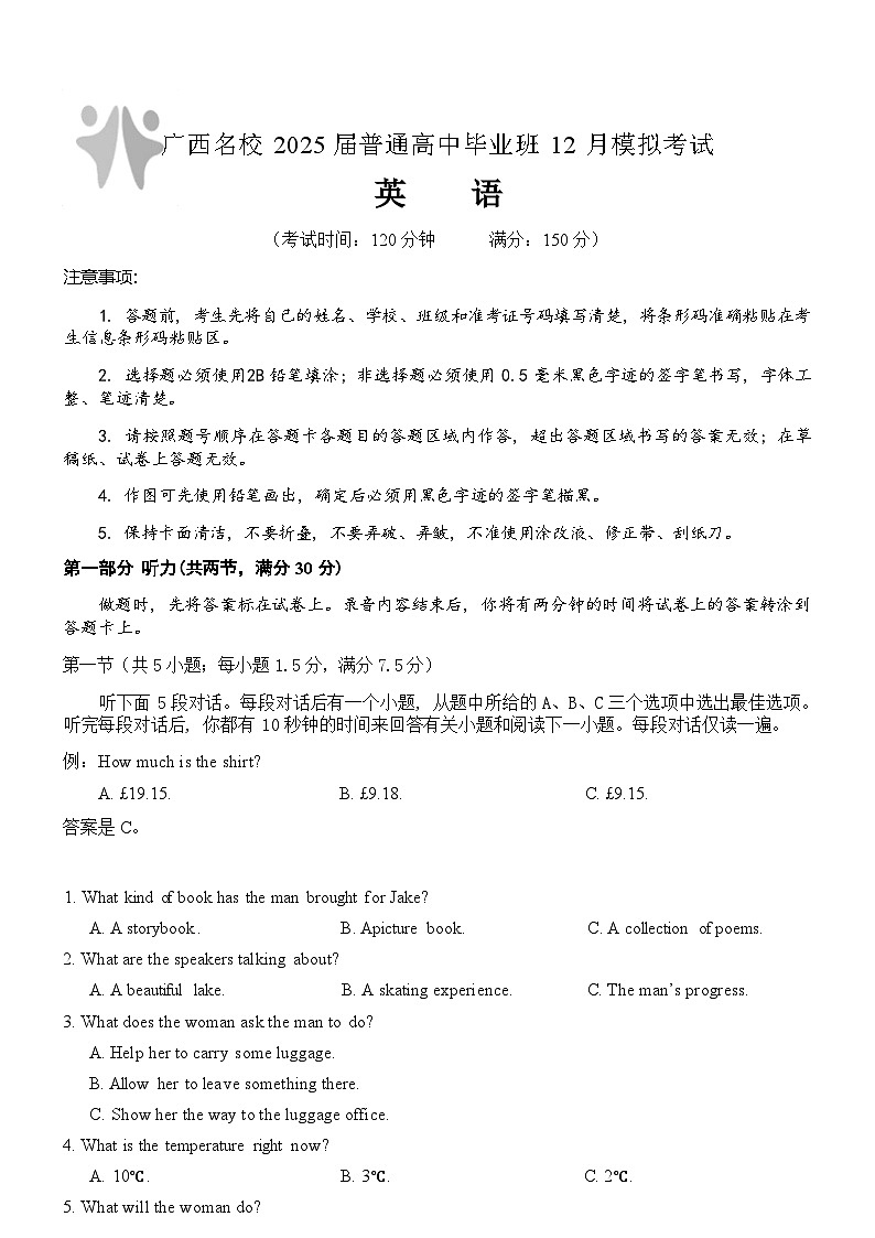 【广西卷】广西壮族自治区广西名校2025届高中毕业班12月模拟考试英语试卷第1页