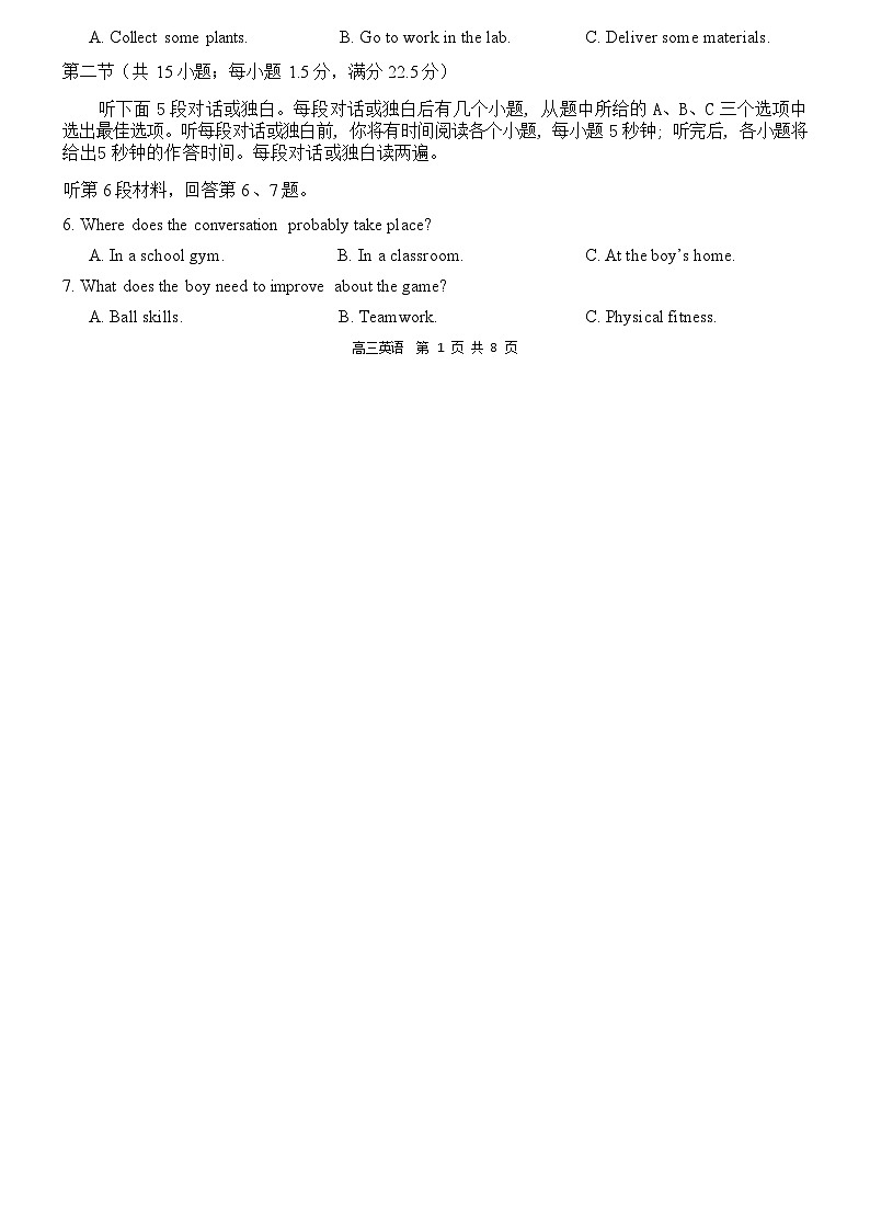 【广西卷】广西壮族自治区广西名校2025届高中毕业班12月模拟考试英语试卷第2页