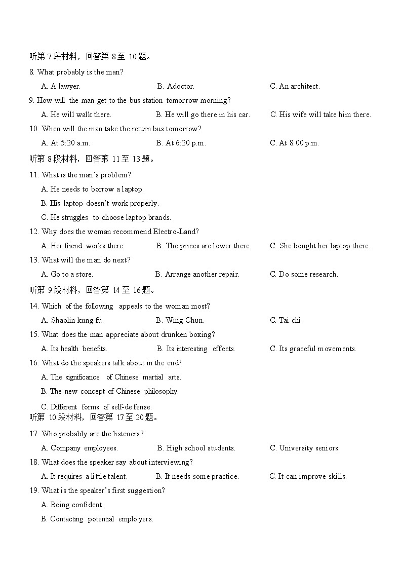【广西卷】广西壮族自治区广西名校2025届高中毕业班12月模拟考试英语试卷第3页