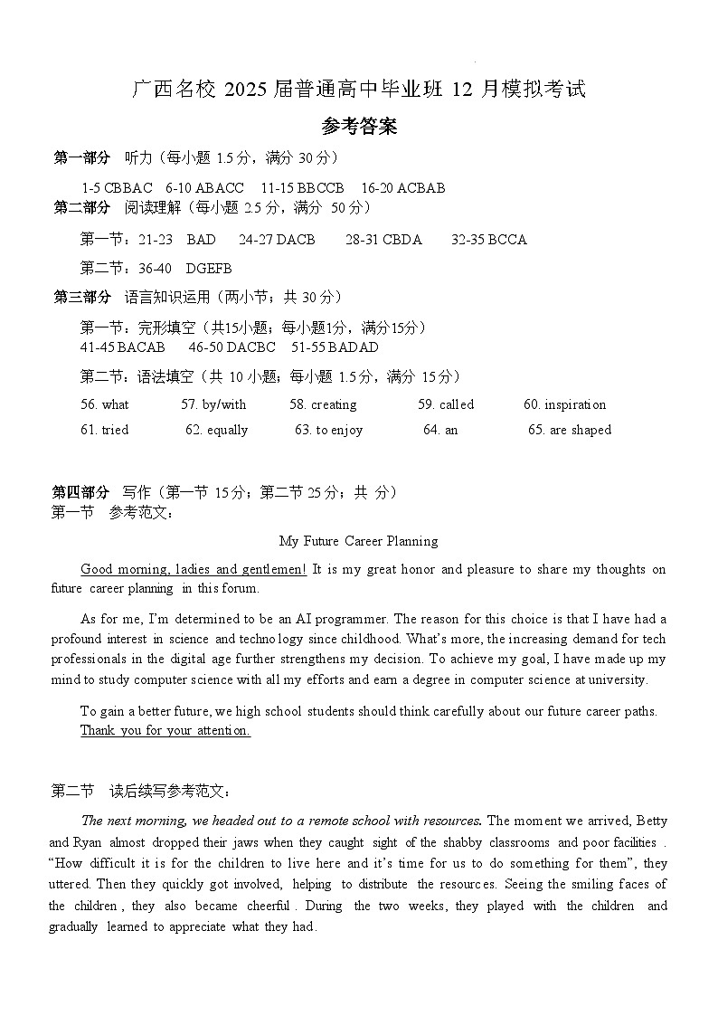 【广西卷】广西壮族自治区广西名校2025届高中毕业班12月模拟考试英语试卷答案第1页
