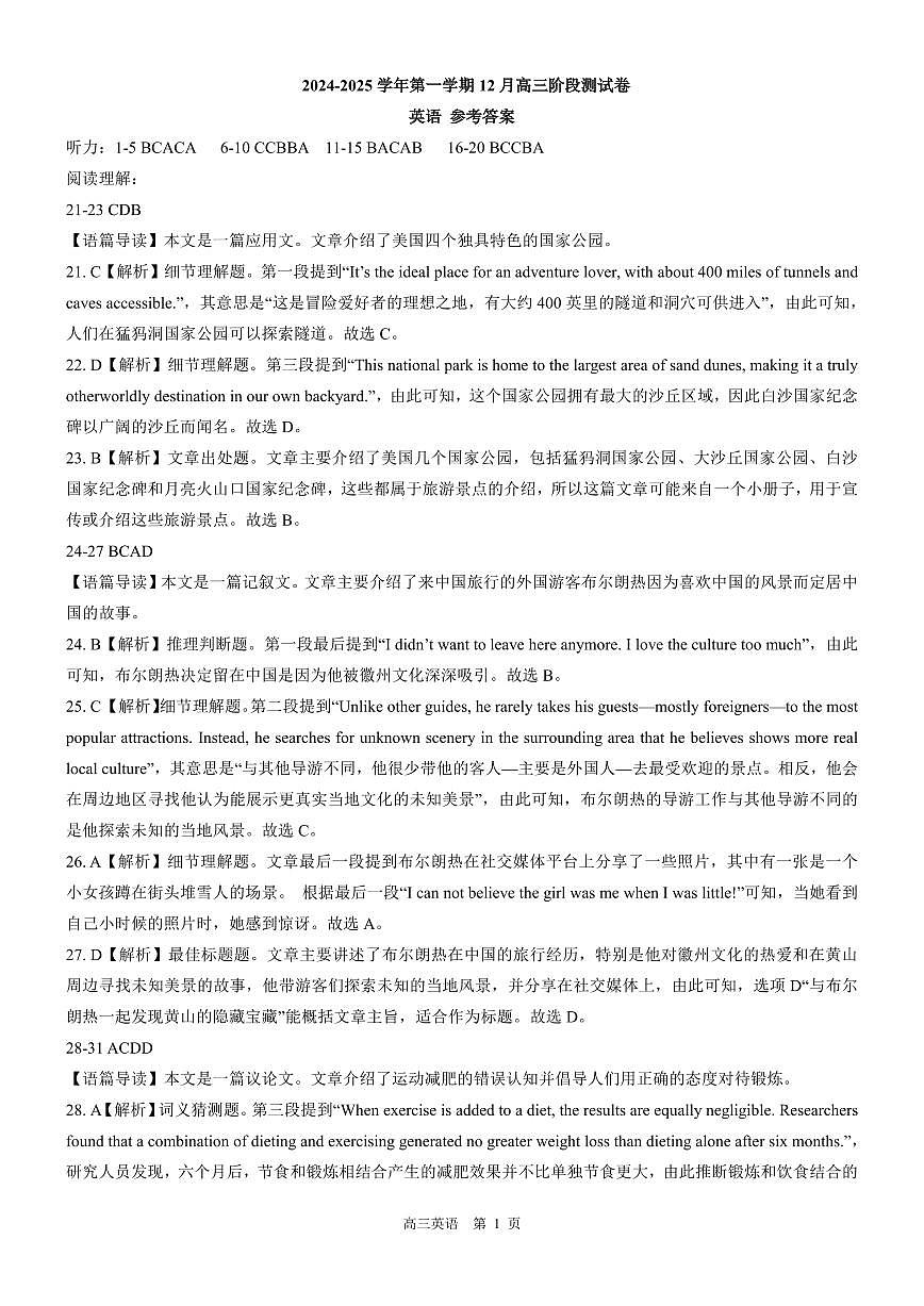 【答案】202412高三月考（英语）第1页
