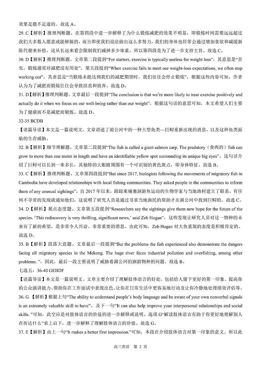 【答案】202412高三月考（英语）第2页