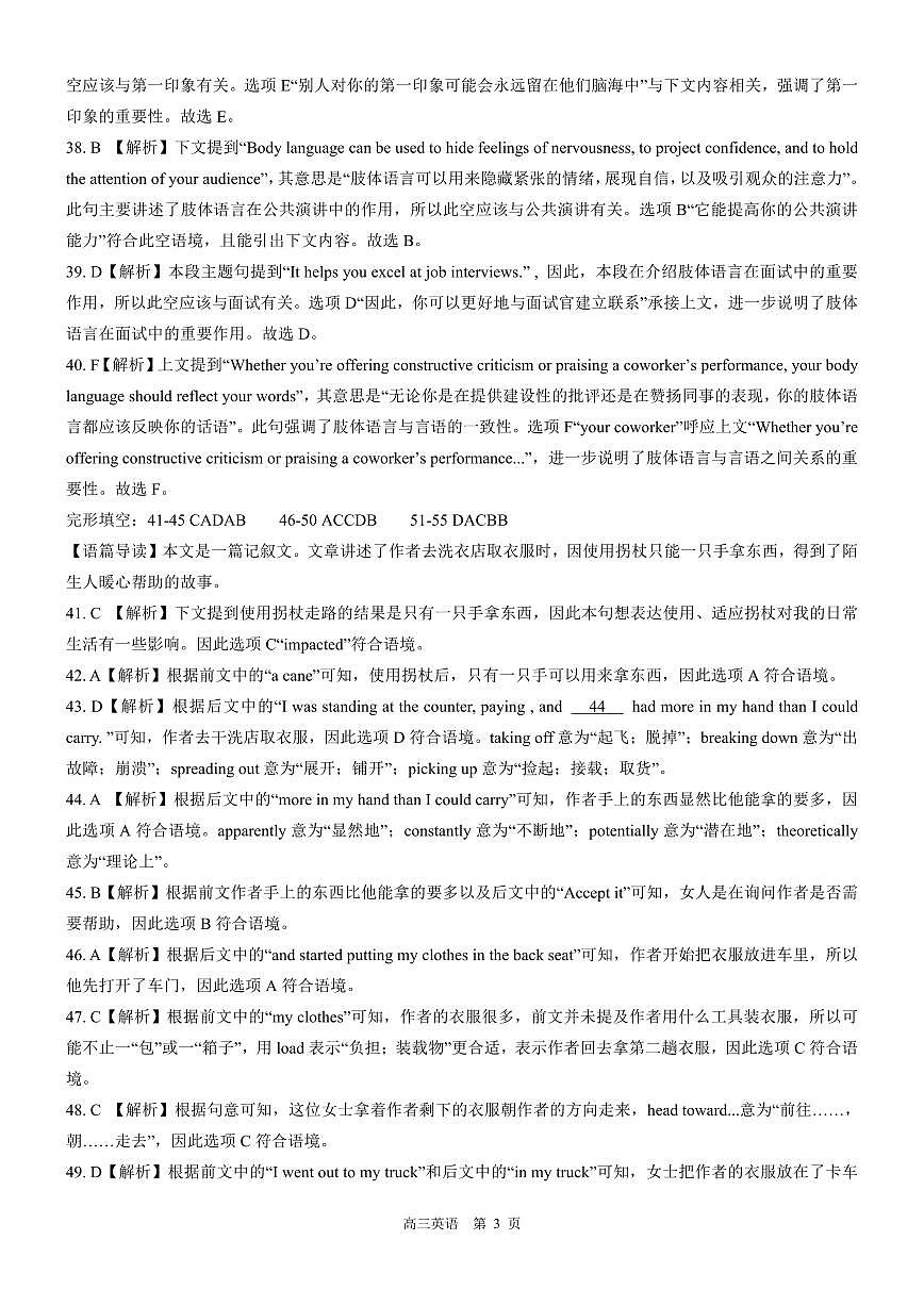 【答案】202412高三月考（英语）第3页
