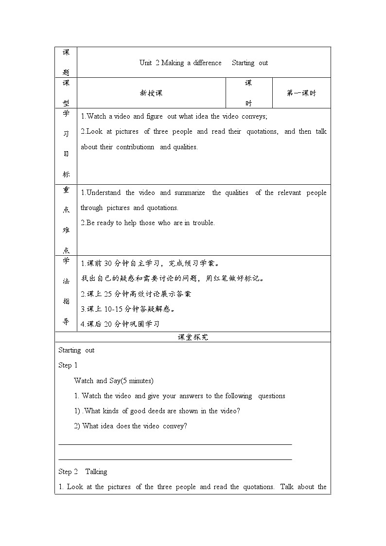 外研版2024-2025必修三unit 2 starting out 导学案第1页