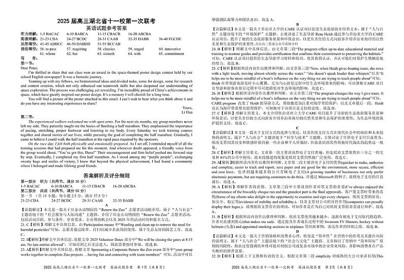 湖北十一校第一次联考英语答案(1)第1页