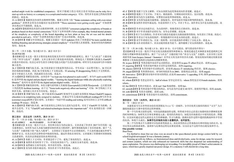 湖北十一校第一次联考英语答案(1)第2页