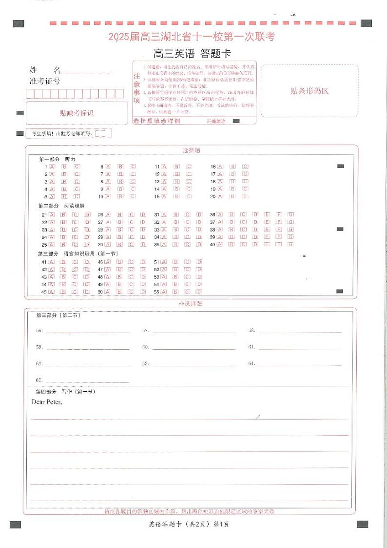 湖北十一校第一次联考英语答题卡(1)第1页