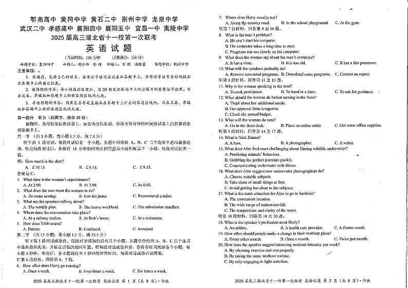湖北十一校第一次联考英语试卷(1)第1页