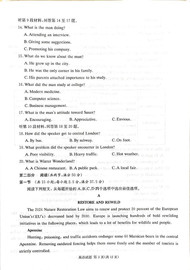 2025届湖南省高三上学期12月九校联盟第一次联考英语试题第3页