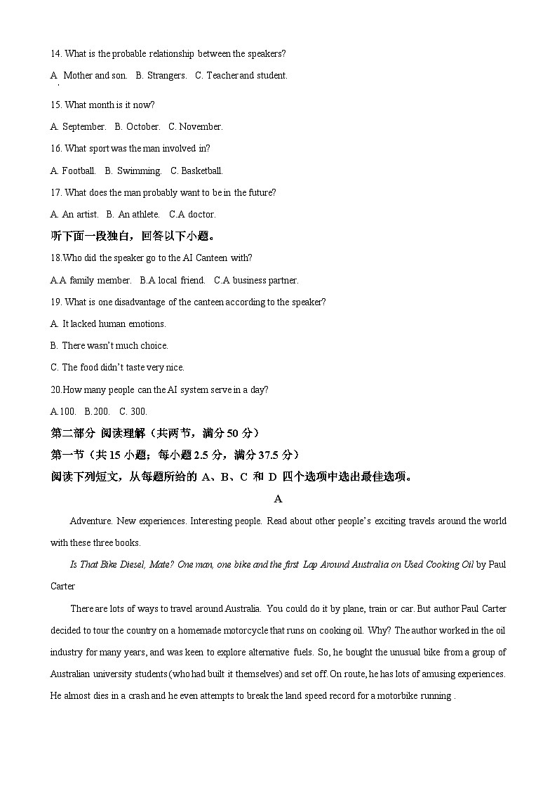吉林省“BEST”合作体六校2024-2025学年高三上学期第三次联考英语试卷  Word版无答案第3页