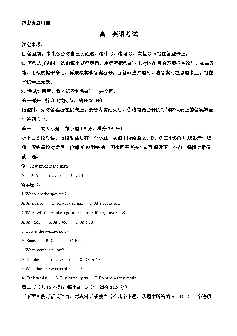 河南省驻马店市2024-2025学年上学期高三上学期11月期中联考英语试题  Word版无答案第1页