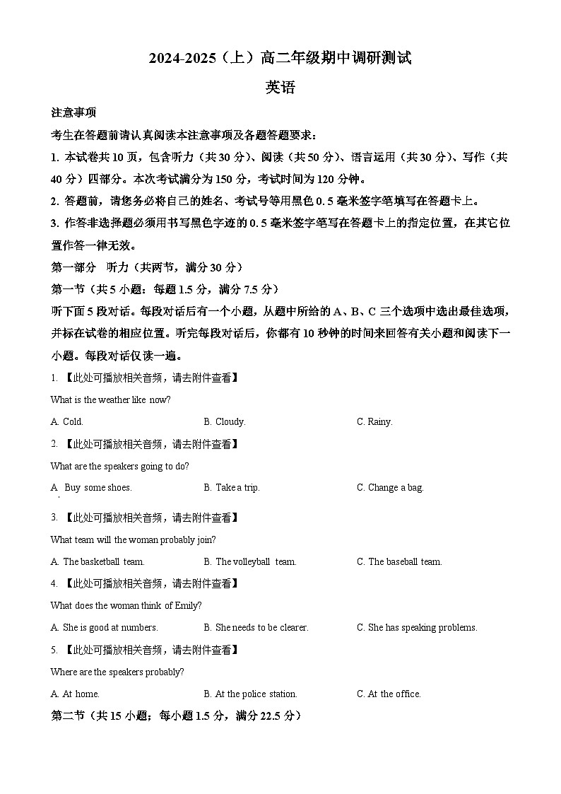 江苏省南通市市区2024-2025学年高二上学期11月期中考试英语试题  Word版无答案第1页