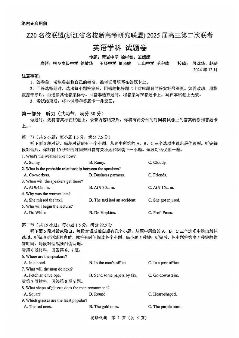 浙江省Z20名校联盟&新高考研究联盟2025届高三上学期12月第二次联考-英语试题+答案第1页