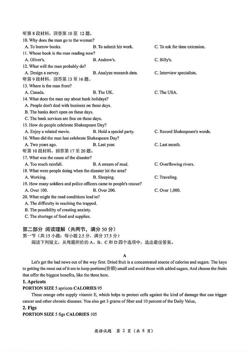 浙江省Z20名校联盟&新高考研究联盟2025届高三上学期12月第二次联考-英语试题+答案第2页